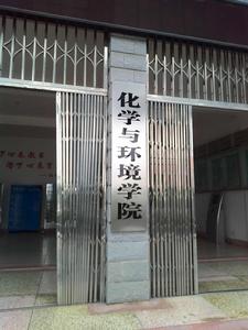 閩南師範大學化學化工與環境學院 閩南師範大學化學化工與環境學院