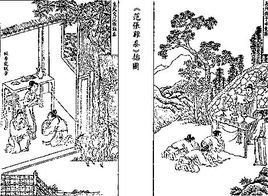 范張雞黍 范張雞黍