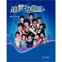 追夢中國藍 追夢中國藍