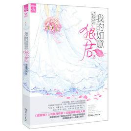 我的如意狼君2 我的如意狼君2