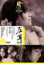 《左耳終結》 《左耳終結》