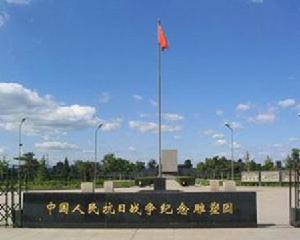 中國人民抗日戰爭紀念雕塑園