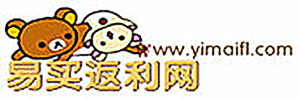 易買返利網 易買返利網