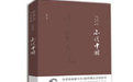 《小說中國》 《小說中國》