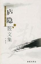 《廬隱散文集》