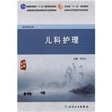 《兒科護理》 《兒科護理》