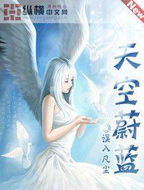 天空蔚藍 天空蔚藍