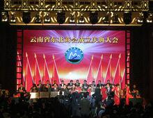 雲南省東北商會