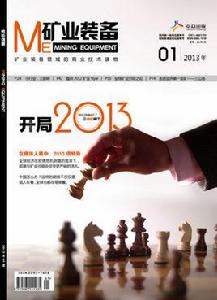 礦業裝備 礦業裝備