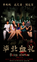 《畢業血禮》原創短片