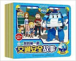 變形警車珀利—我的第一套交通安全故事 變形警車珀利—我的第一套交通安全故事