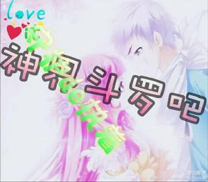 神界斗羅吧 神界斗羅吧