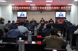 慶陽市農牧局 慶陽市農牧局