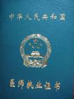 醫師執業證書