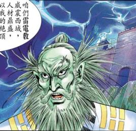 綠毛老祖 綠毛老祖