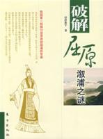 破解屈原漵浦之謎 破解屈原漵浦之謎