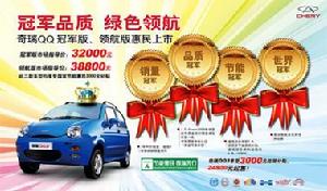 年輕人改裝奇瑞QQ