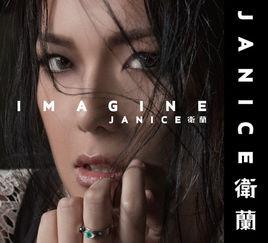imagine[2012年衛蘭音樂專輯]