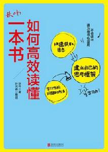 秋葉：如何高效讀懂一本書