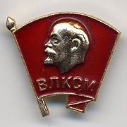 鑲有弗拉基米爾·伊里奇·列寧頭像的列寧共青團胸針