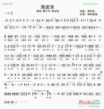 《海波浪》 《海波浪》