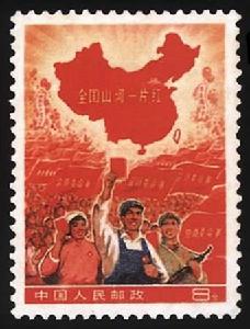 郵票[供寄遞郵件貼用的郵資憑證]