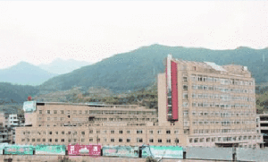 開化縣中醫院 開化縣中醫院