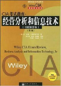 CIA考試指南·經營分析和信息技術 CIA考試指南·經營分析和信息技術