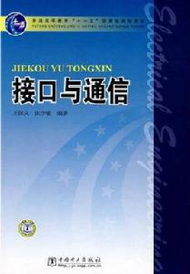 接口與通信 接口與通信
