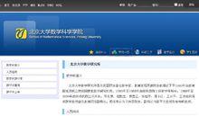 北京大學數學研究所