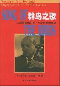 群鳥之歌 群鳥之歌