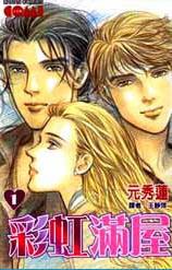 彩虹滿屋 彩虹滿屋