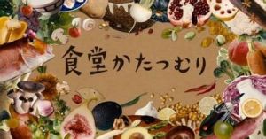 《蝸牛餐廳》 《蝸牛餐廳》