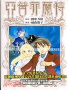 亞普菲蘭特 亞普菲蘭特