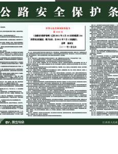 《公路安全保護條例》 《公路安全保護條例》