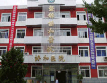 盤錦市結核病防治所