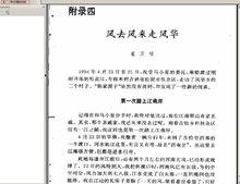 馬小星著作附四崔萬祿的考察文章