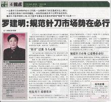 《重慶時報》對“羅建明主任”的相關報導