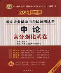 申論高分強化試卷 申論高分強化試卷