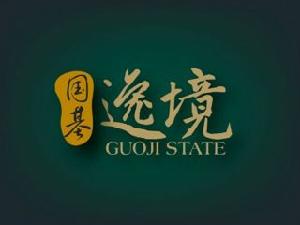 國基逸境 國基逸境