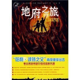 《隧道系列2:地府之旅》 《隧道系列2:地府之旅》