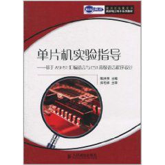 單片機實驗指導 單片機實驗指導