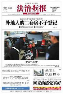 法治新報 法治新報