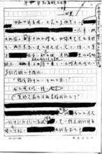 《我的前半生》手稿