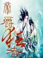 帝爵狂者 帝爵狂者