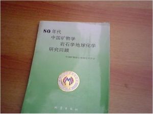 岩石核地球化學測量 岩石核地球化學測量