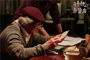 解憂雜貨店爺爺