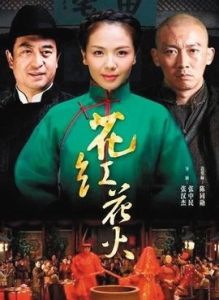 花紅花火 花紅花火