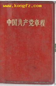 中國共產黨第三次全國代表大會