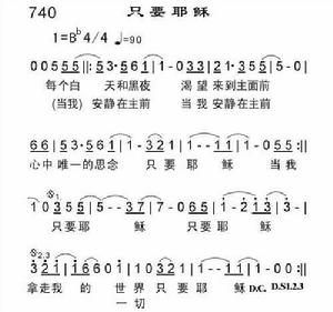 只要耶穌 只要耶穌